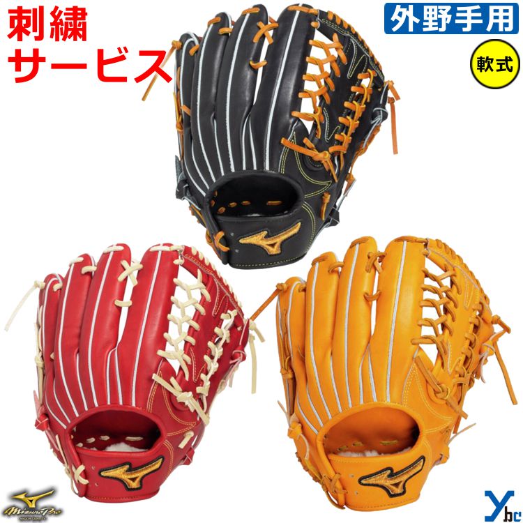 ミズノプロ 軟式用 外野手 サイズ18N 1AJGR29007 A51 イチロー 楽天市場】野球 グローブ 軟式 外野手 刺繍サービス ミズノプロ