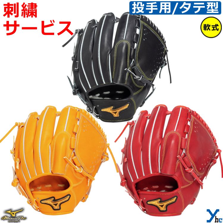 ミズノプロ　投手用 MIZUNO】投手用1軟式用ミズノプロClassicサイズ111AJGR30001