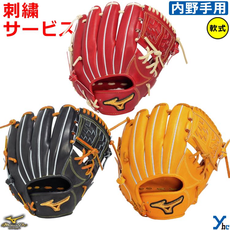 【専用】ミズノプロ　オーダーグラブ　内野手用 MIZUNO ミズノプロ/オーダーグラブ/硬式グローブ/内野手N/2025年