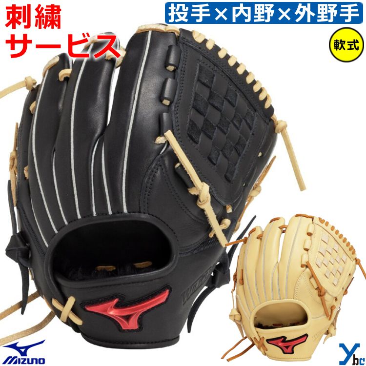 楽天市場】【野球 刺繍サービス 軟式グローブ 投手×内野手用