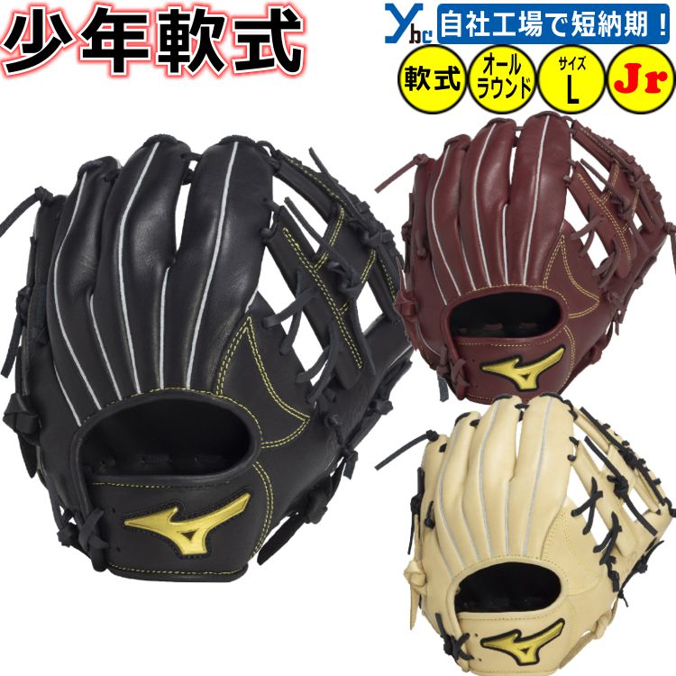 楽天市場】野球 グローブ 少年軟式 オールラウンド用 刺繍サービス