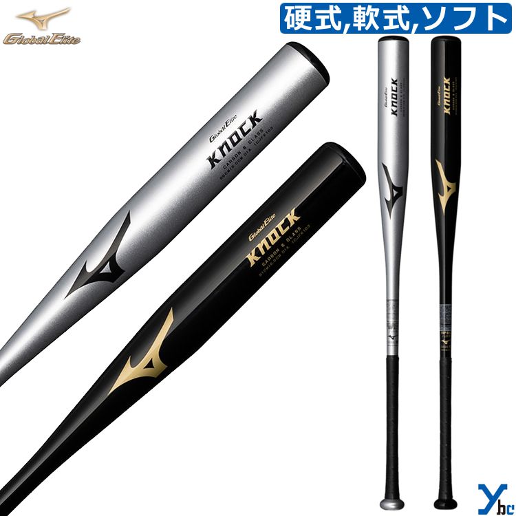 Mizuno KNOCK ノックバット 89cm カーボン 楽天市場】ミズノ 野球 ノックバット カーボン 89cm グローバル