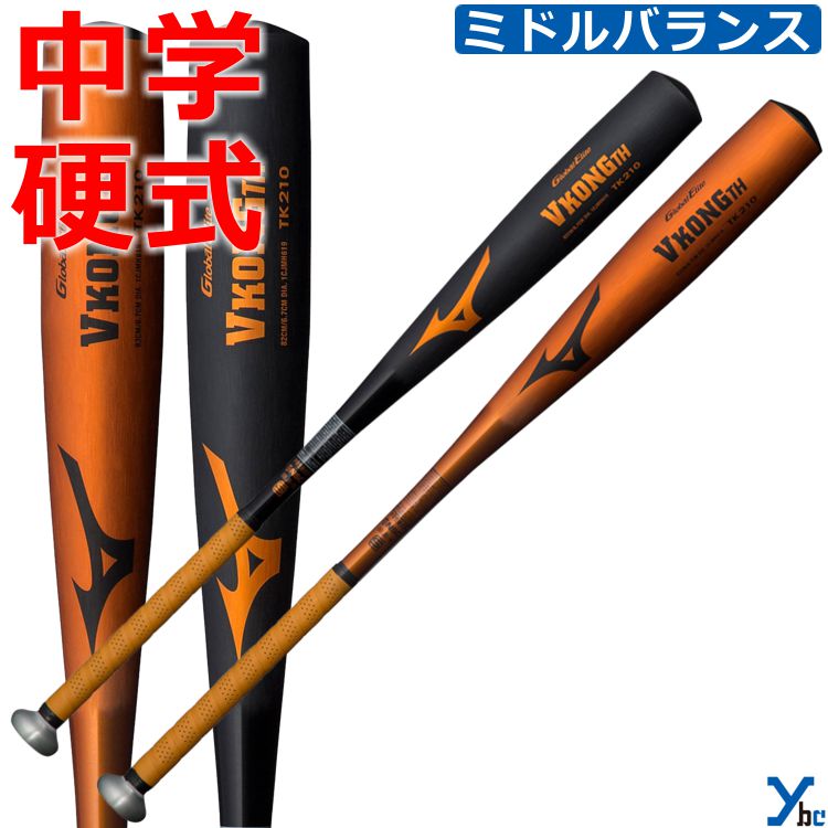 楽天市場】ミズノ MIZUNO中学硬式用 グローバルエリート VコングTH