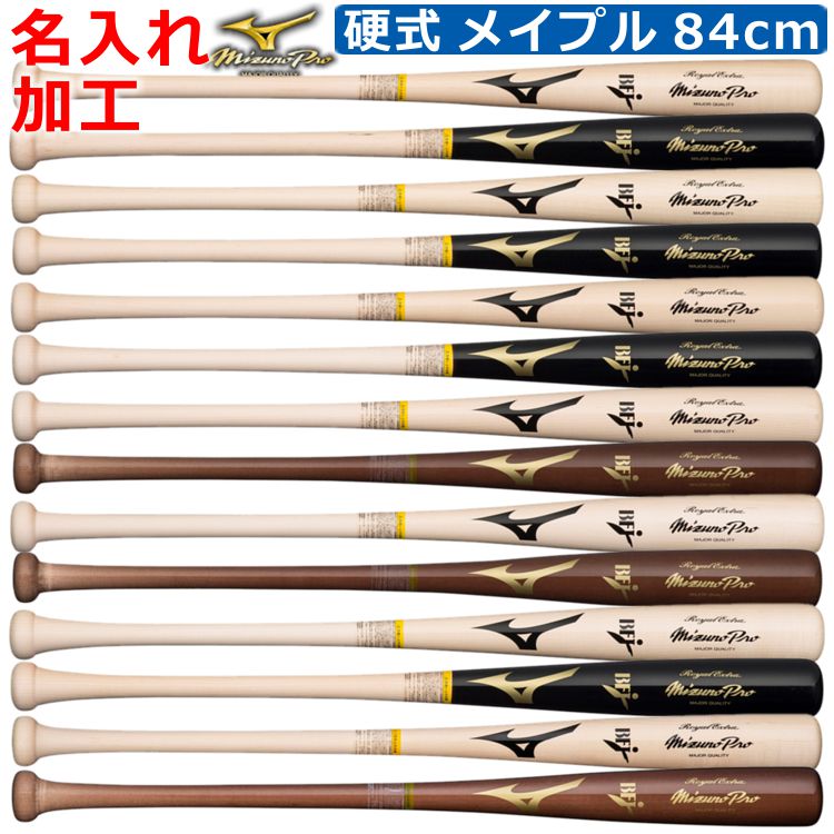 ミズノプロ Mizuno Pro 野球 【レーザー加工 ミズノプロ 木製硬式】木製 硬式 ロイヤルエクストラ メイプル 一般用 大人用 社会人 大学生 ybc 1CJWH22500