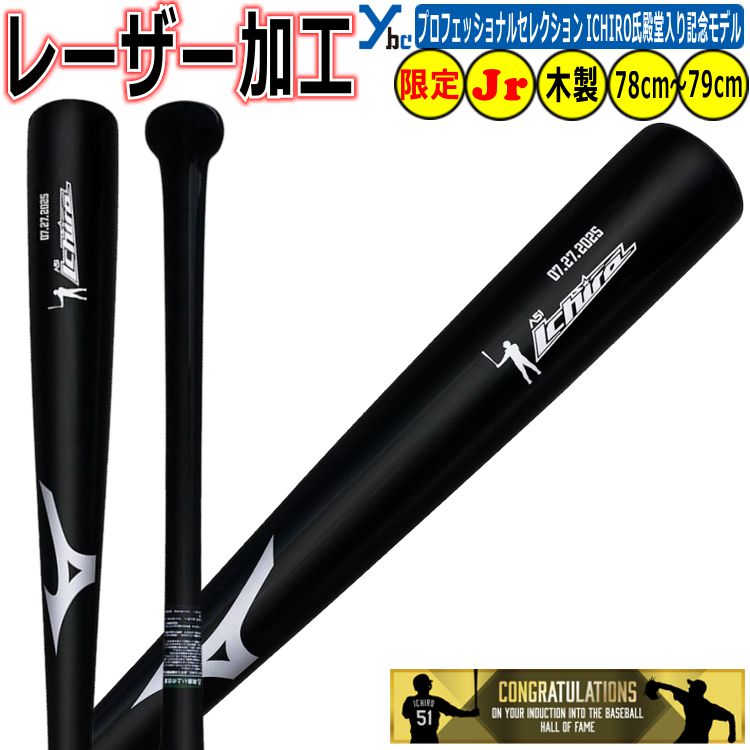 限定　新品未使用　激レア　Mizuno金属バット イチローモデル 84cm ミズノ公式オンライン
