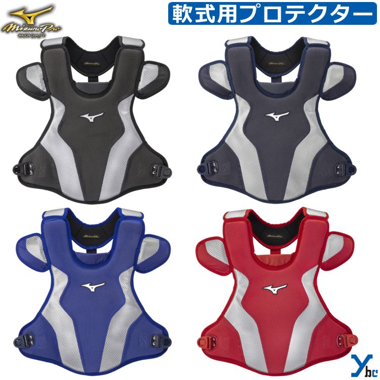 楽天市場】ソフトボール キャッチャープロテクター 一般 ミズノ MIZUNO