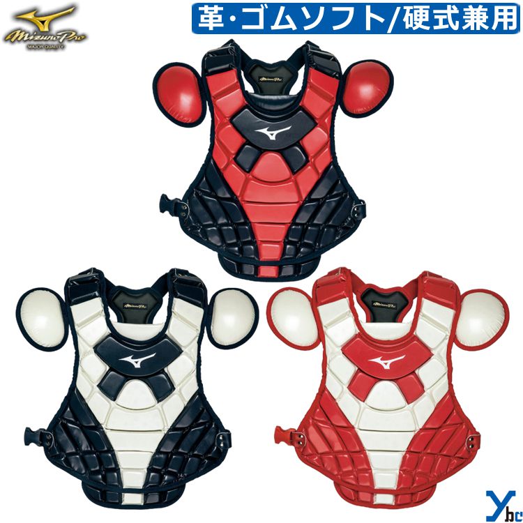 ミズノプロ　キャッチャー防具　革/ゴムソフト/硬式用 楽天市場】ミズノプロ ソフトボール 革 ゴムソフト 硬式用