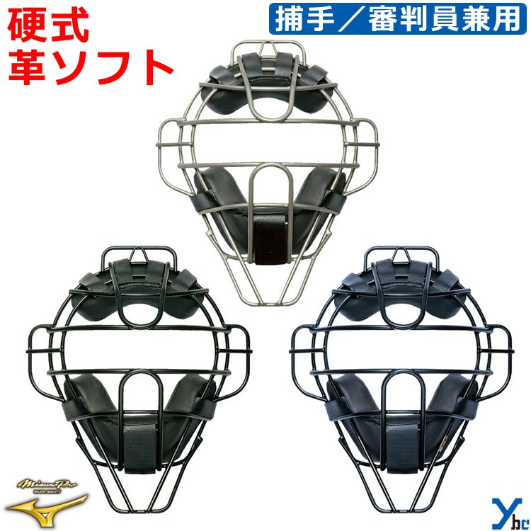 楽天市場】ミズノ MIZUNO 野球 キャッチャーマスク 硬式用