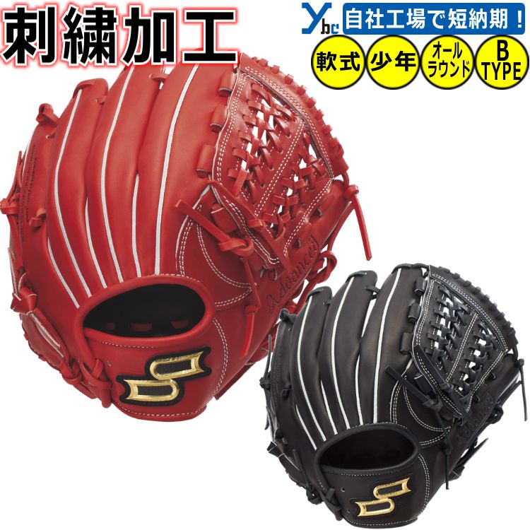 野球 刺繍サービス 少年用軟式グローブ オールラウンド用 SSK プロエッジアドヴァンスド B-TYPE ジュニア用軟式グラブ AJB4 サイズL ybc 2025 プレゼント