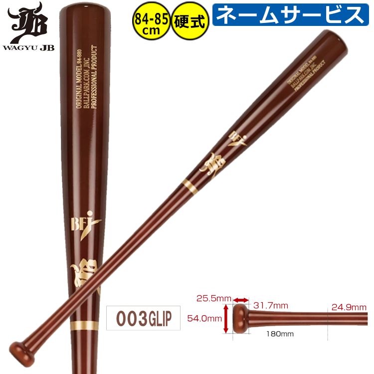 和牛JB硬式硬式木製野球バット 楽天市場】和牛JB 野球 木製バット BPM008 84cm 85cm レーザー