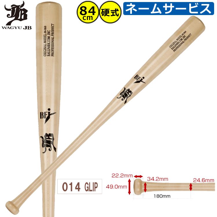楽天市場】和牛JB 野球 木製バット BPM008 84cm 85cm レーザー