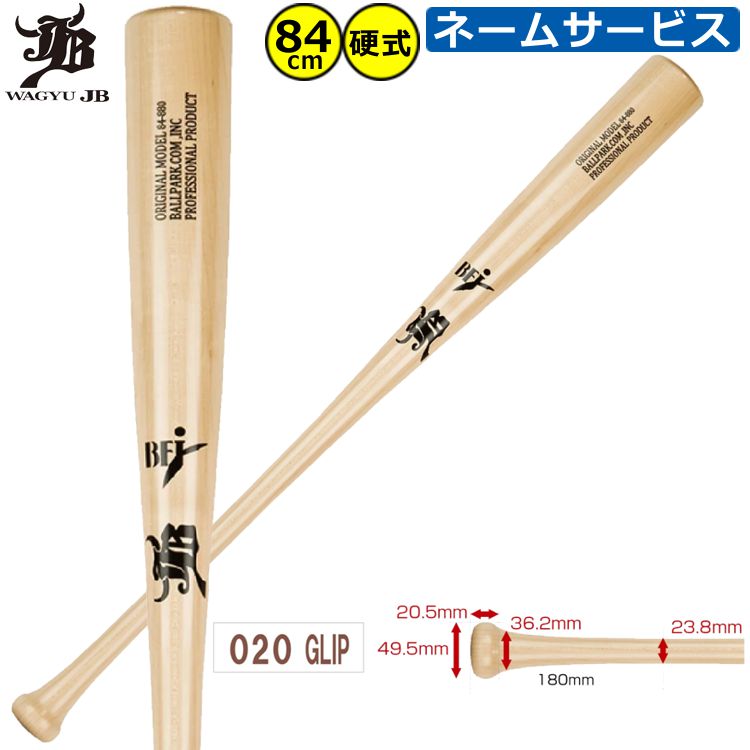 【未使用に近い】和牛JB / 硬式 木製バット / バーチ /84cm 855g 楽天市場】和牛JB 硬式木製バット 北米イエローバーチ 軽量