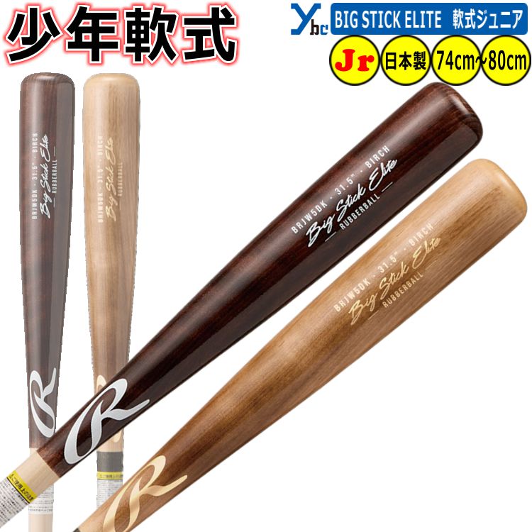 美品■イチローモデル■少年軟式■ミズノ 木製バット 78cm 580g 野球 小学生軟式用プロフェッショナルセレクション イチローモデル