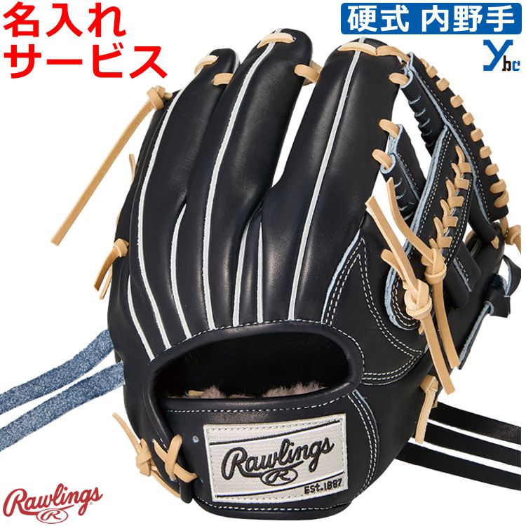 T*K様 硬式用　日本製　ジュテルレザー　AG 内野手 野球 ローリングス 硬式グローブ 硬式 グローブ 超限定 ジュテルレザー