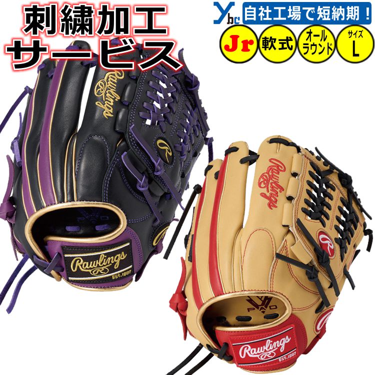 楽天市場】野球 グローブ 少年軟式 オールラウンド用 刺繍サービス