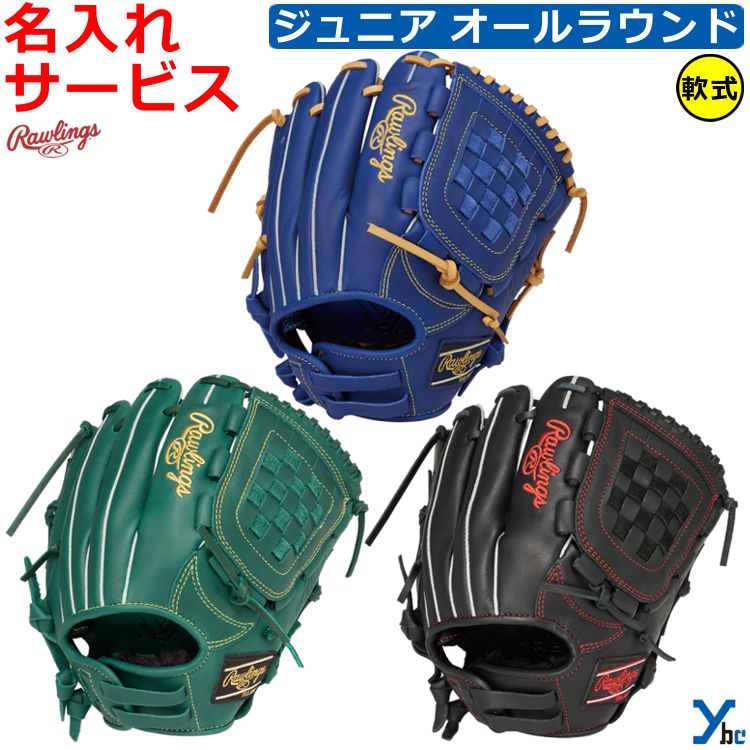 野球 刺繍サービス 少年軟式 軟式グローブ オールラウンド用 ローリングス Jr HYPER TECH R9 SERIES ジュニア用 Mサイズ GJ5R9BFM ybc 2025モデル ybc プレゼント用に｜ベースボールショップｙｂｃ
