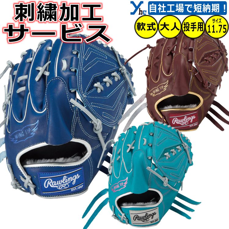 楽天市場】ローリングス 軟式グラブ 投手ピッチャー用 HOH PRO EXCEL