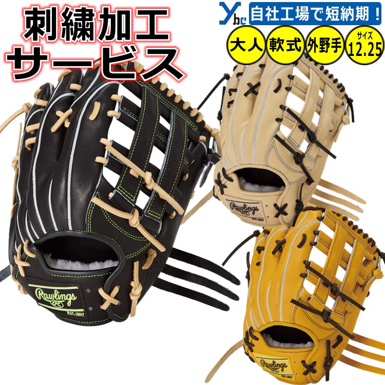 楽天市場】ローリングス 軟式グラブ 外野手用 HOH PRO EXCEL