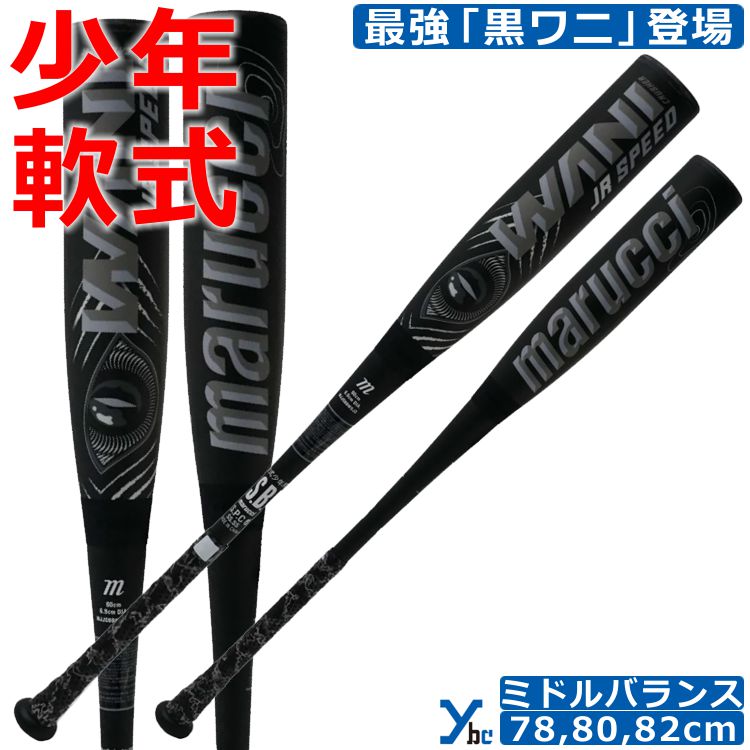 mmジュニア ミドル　80cm エスエスケイ（スポーツ用品） SSK 少年軟式 MMジュニア ミドル