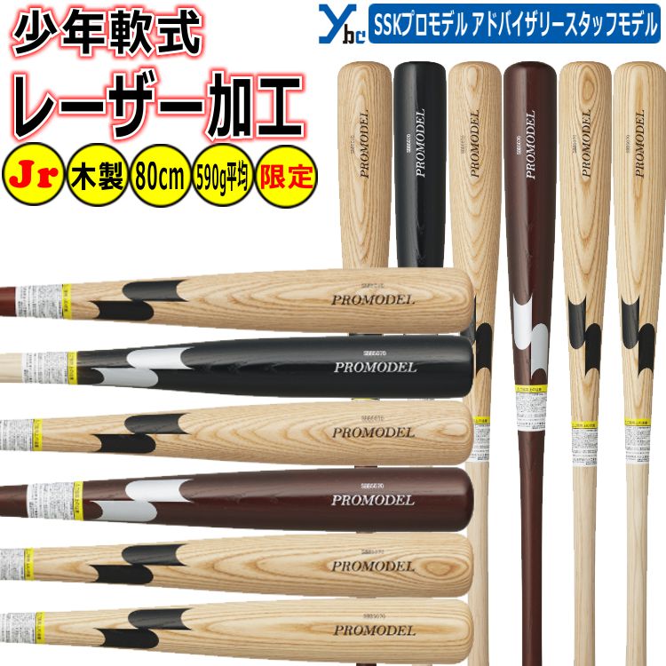 ssk 西岡剛モデル　軟式バット 岡本 バット 軟式」の人気商品一覧 | 安い商品を通販サイトから