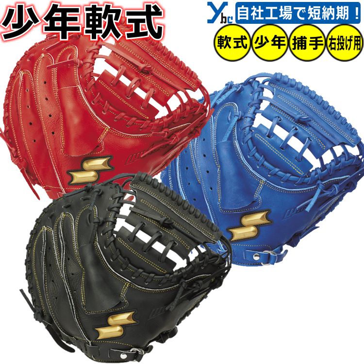 楽天市場】エスエスケイ グローブ キッズ ジュニア 子供 少年軟式