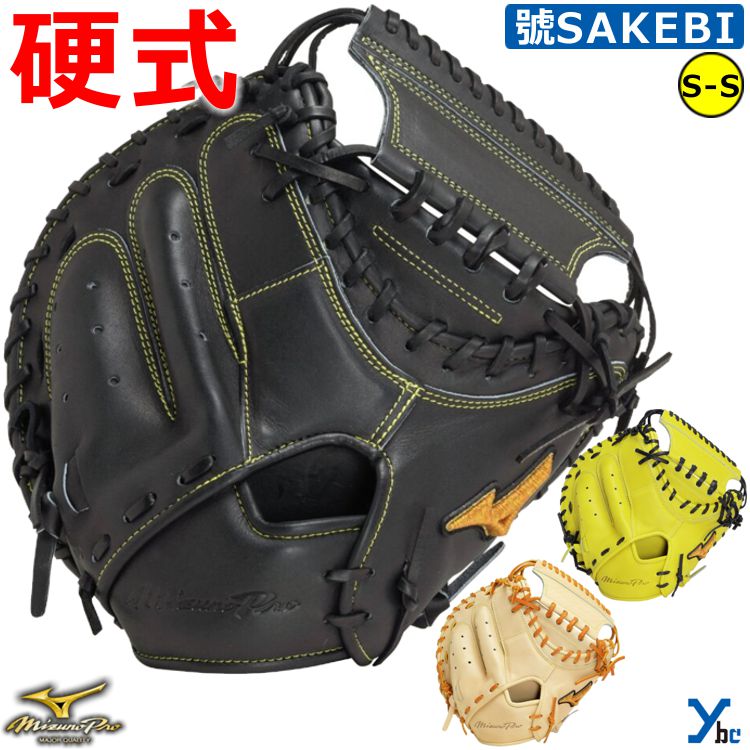 ミズノプロ 硬式 キャッチャーミット 高校野球対応 Amazon | MIZUNO(ミズノ) ミズノプロ 硬式 キャッチャーミット