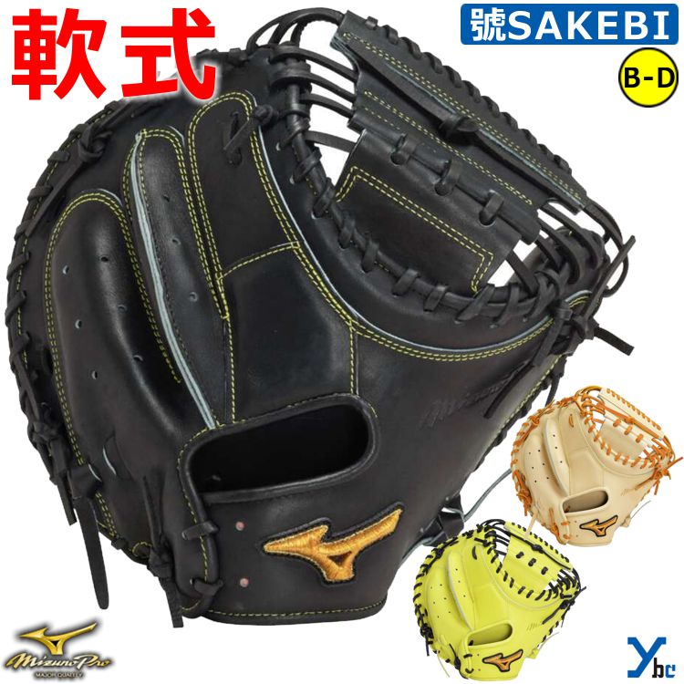 Mizuno Pro 軟式グローブ　キャッチャーミット 野球 ミズノプロ mizuno 軟式グローブ 軟式 グローブ 捕手