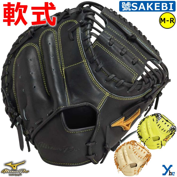 楽天市場】軟式キャッチャーミット / ミズノプロ キャッチャー