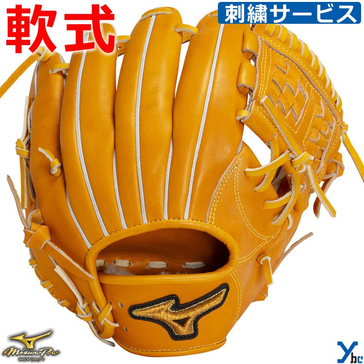 楽天市場】ミズノ MIZUNO 【専用グラブ袋付き】 ミズノプロ