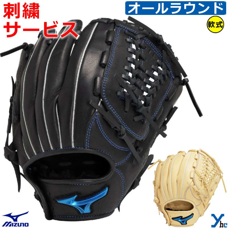 ミズノ 軟式グローブ 内野手用 楽天市場】【野球 刺繍サービス 軟式グローブ 投手×内野手用
