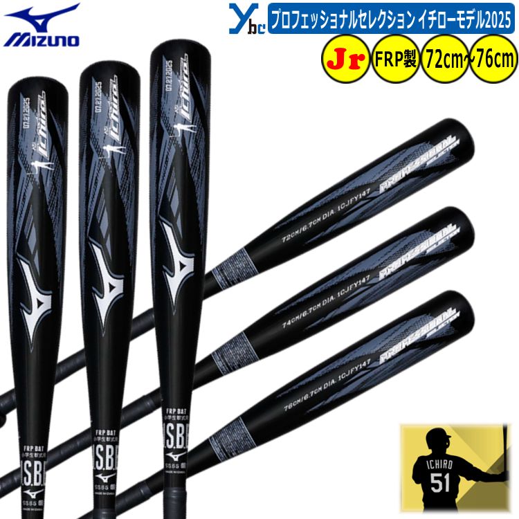ミズノ　少年軟式野球用バット　イチローモデル 新品未使用 MIZUNO イチロー氏殿堂入り記念 ミズノ 少年軟式 木製バット