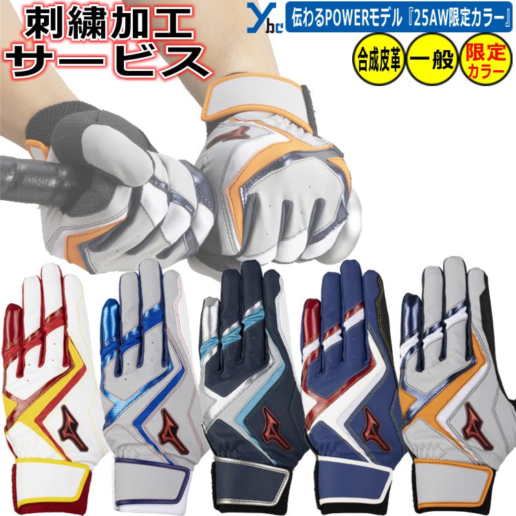 楽天市場】野球 ソフトボール バッティング手袋 まとめ買い ミズノ