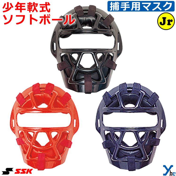 楽天市場】野球 キャッチャーマスク 少年軟式 ソフトボール兼用