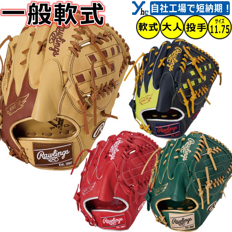 楽天市場】ローリングス ラベル交換 グローブ グラブ 野球 RAWLINGS