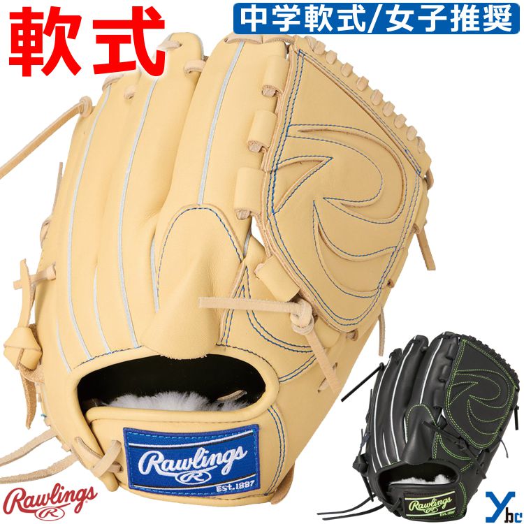 ローリングス　軟式　投手用　限定品 山下舜平太モデル　右投げ用 野球 ローリングス 限定 軟式グローブ 投手 山下舜平大モデル