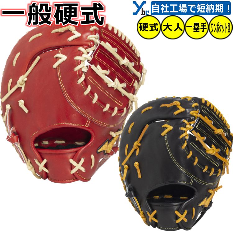 野球 ソフトボール 2重刺繍サービス 硬式グローブ 一塁手用 ミズノプロClassic 硬式グラブ ワンポケット型 BSSショップ 1AJFH34100 ybc 2025 クリスマス プレゼントに最適 42,900円