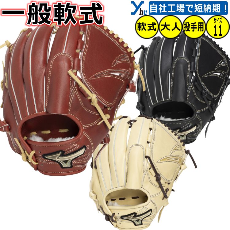楽天市場】ミズノ 野球 グローブ 軟式 投手用 グラブ サイズ12
