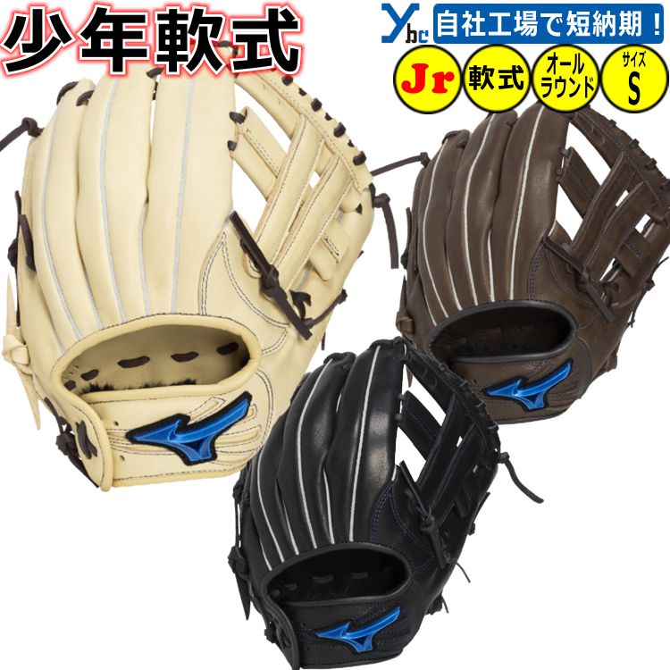 新品未使用　【左投げ】少年軟式用グラブ オールラウンド用 野球グローブ ジュニア MIZUNO（ミズノ） 少年軟式 グラブ セレクトナイン SoftPlus オール