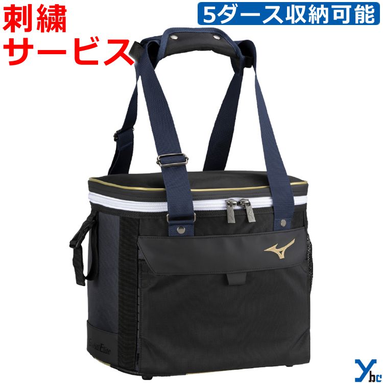 【 刺繍サービス】ミズノ mizuno グローバルエリート バッグ 用具ケース ショルダーベルト付き ボールバッグ 球入れ バッグ&ケース 部活 チーム クラブ 大容量 記念品 野球 ソフトボール 1FJBC01286 ybc