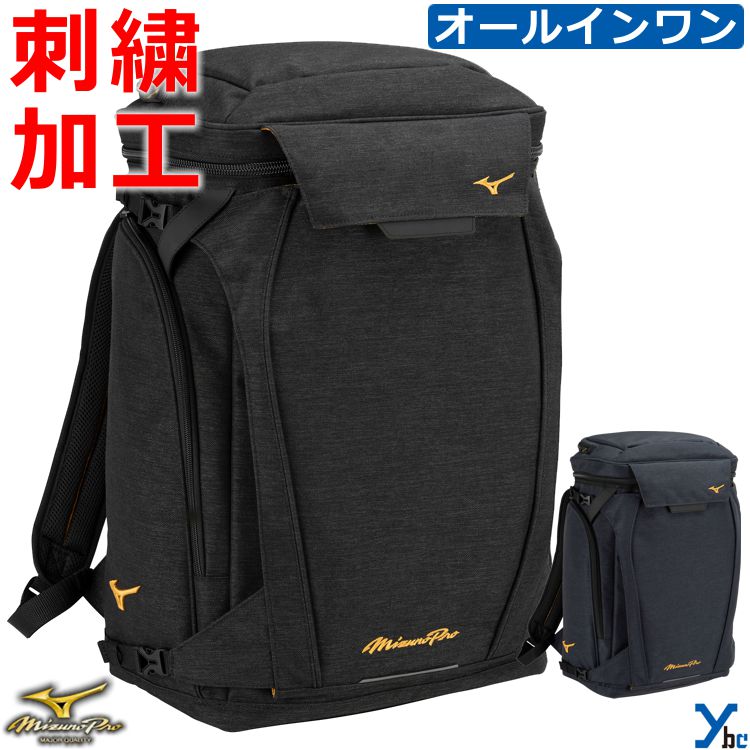 【 刺繍サービス】ミズノプロ mizuno pro バッグ オールインワンバックパック バッグ&ケース 部活 チーム クラブ 遠征 大容量 記念品 野球 ソフトボール 1FJDD000 ybc