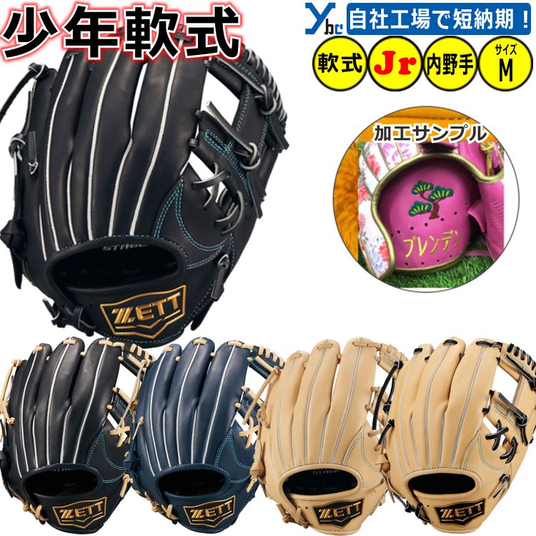 楽天市場】野球 刺繍加工サービス 少年軟式 二塁手 遊撃手用 ZETT