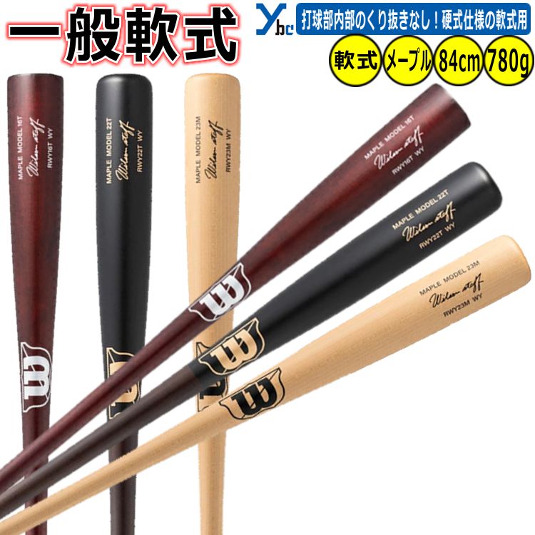 楽天市場】30%OFF！【25年NEW】ウイルソン 軟式バット ウイルソン