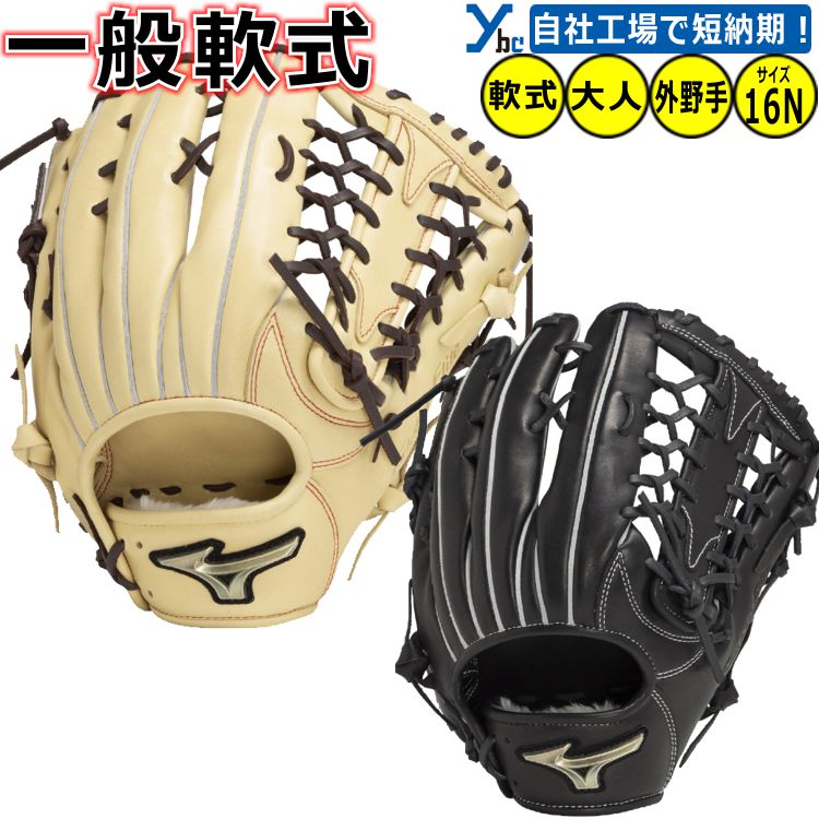 楽天市場】軟式グローブ / ミズノ グローバルエリート 外野手
