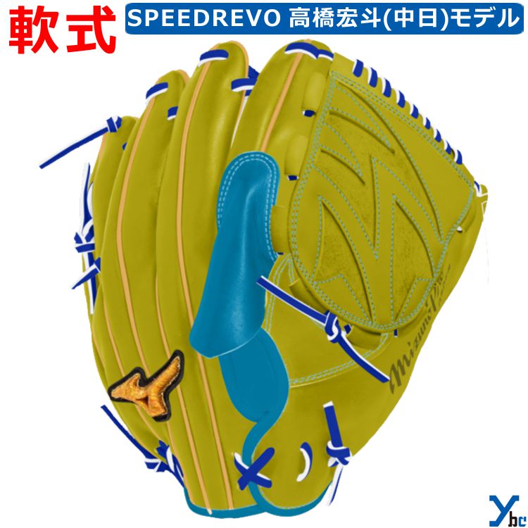 未使用 ミズノプロ スピードレボ 軟式グラブ 投手用 髙橋宏斗モデル オーダー 楽天市場】【限定！高橋宏斗モデル】ミズノプロ SPEEDREVO 軟式