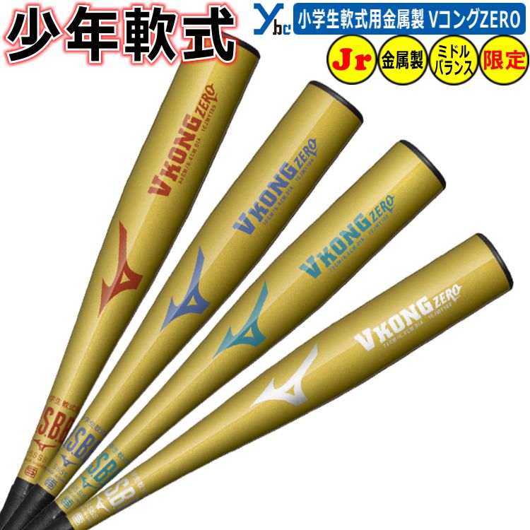 楽天市場】野球バット 少年軟式用 金属製 ミズノ mizuno SELECT9