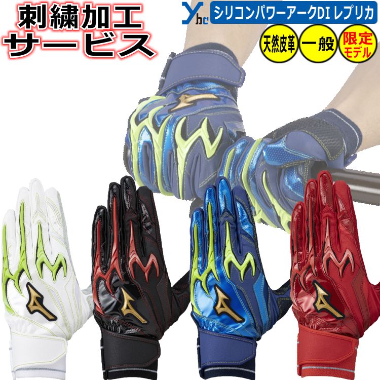 超高級品！ミズノプロ 限定モデル バッティンググローブ 26cm 楽天市場】刺繍無料【2022モデル】ミズノプロ 限定 バッティング
