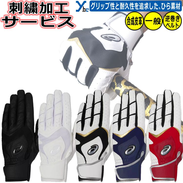 アシックス　大谷翔平モデル　バッティング手袋 楽天市場】アシックスバッティング手袋大谷翔平モデル両手