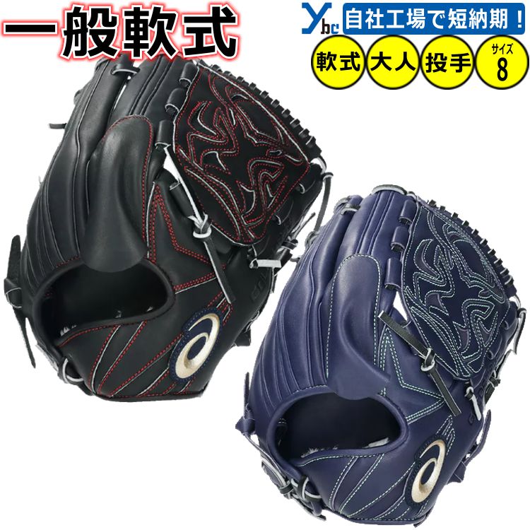 楽天市場】16％OFF アシックス 野球 軟式グラブ グローブ 投手用