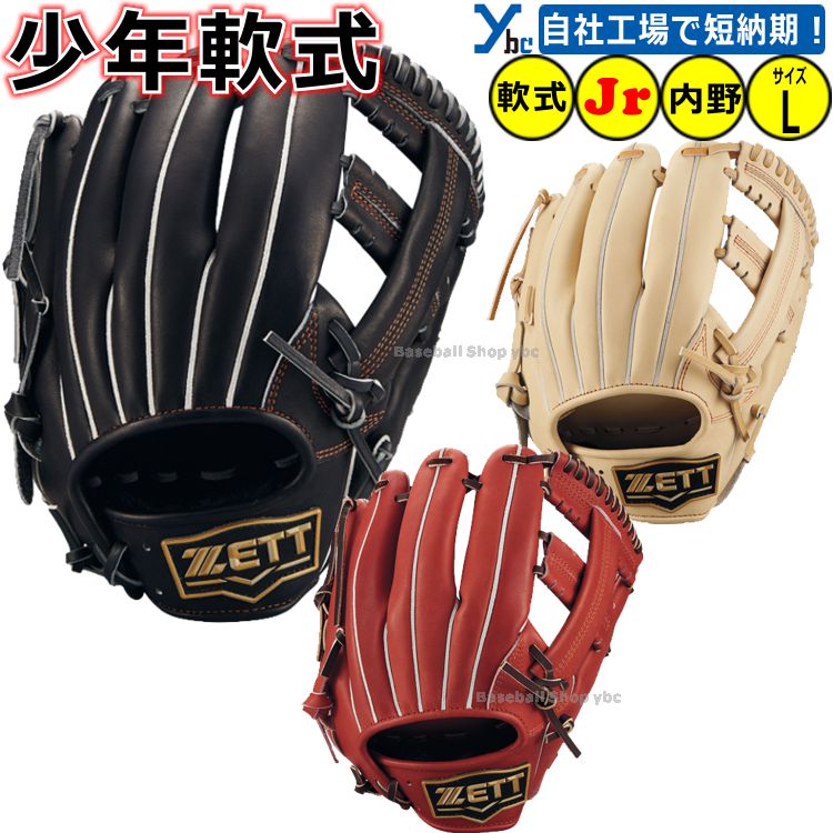 楽天市場】ゼット 野球 グローブ 軟式 ジュニア グラブ 内野用 吉川