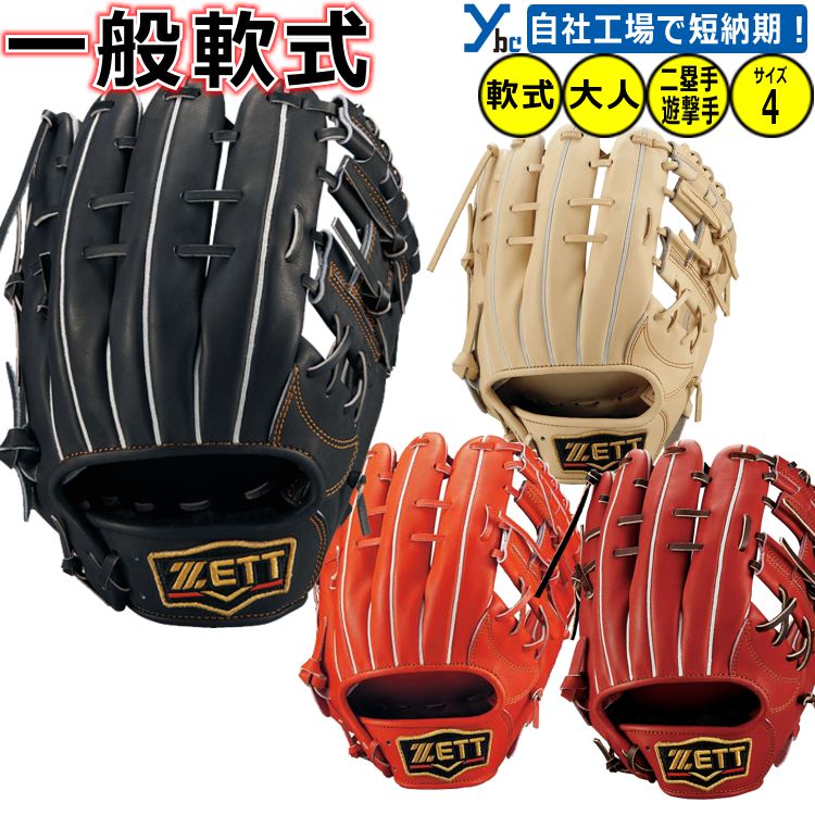 ZETT - 中古品 ゼット ZETT プロステイタス 軟式 内野手用グローブ BRGB30565 4832 楽天市場】野球 グローブ 軟式 内野手 刺繍サービス ゼット ZETT